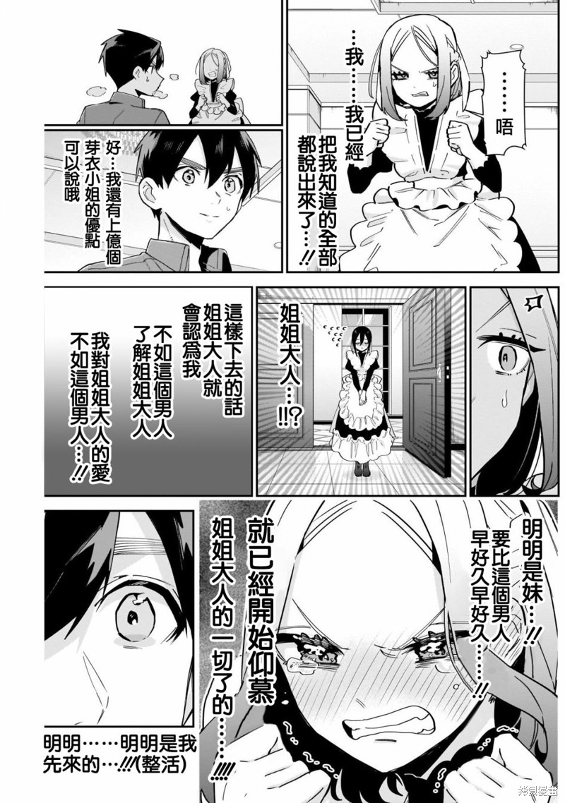 超超超超喜欢你的一百个女孩子第101话在线观看 - 第15张
