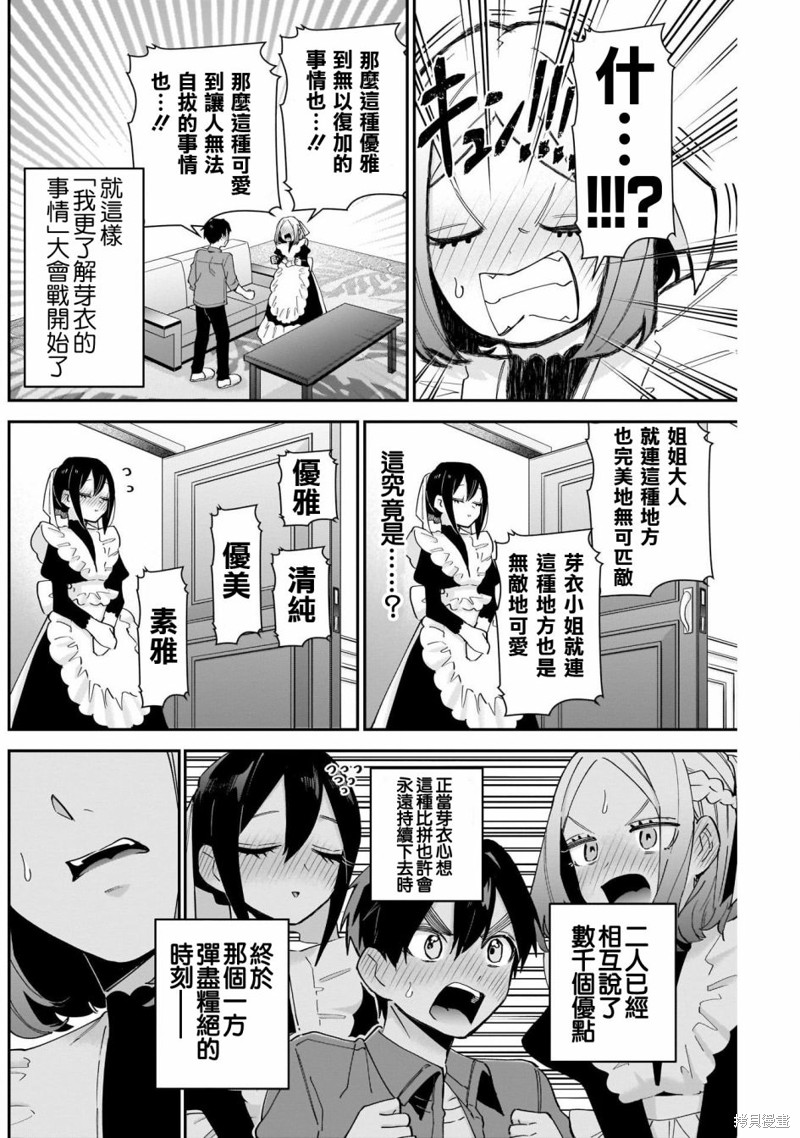 超超超超喜欢你的一百个女孩子第101话在线观看 - 第14张