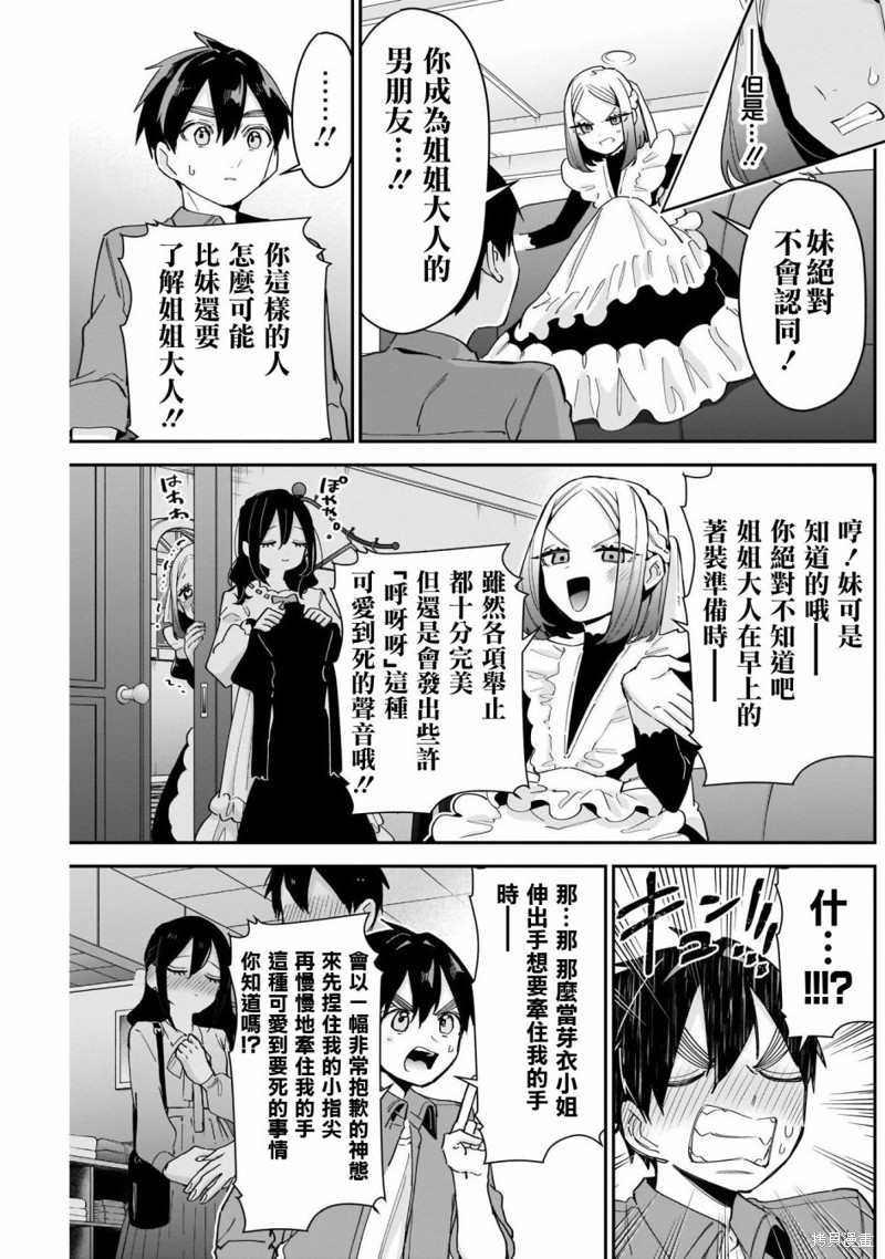 超超超超喜欢你的一百个女孩子第101话在线观看 - 第13张