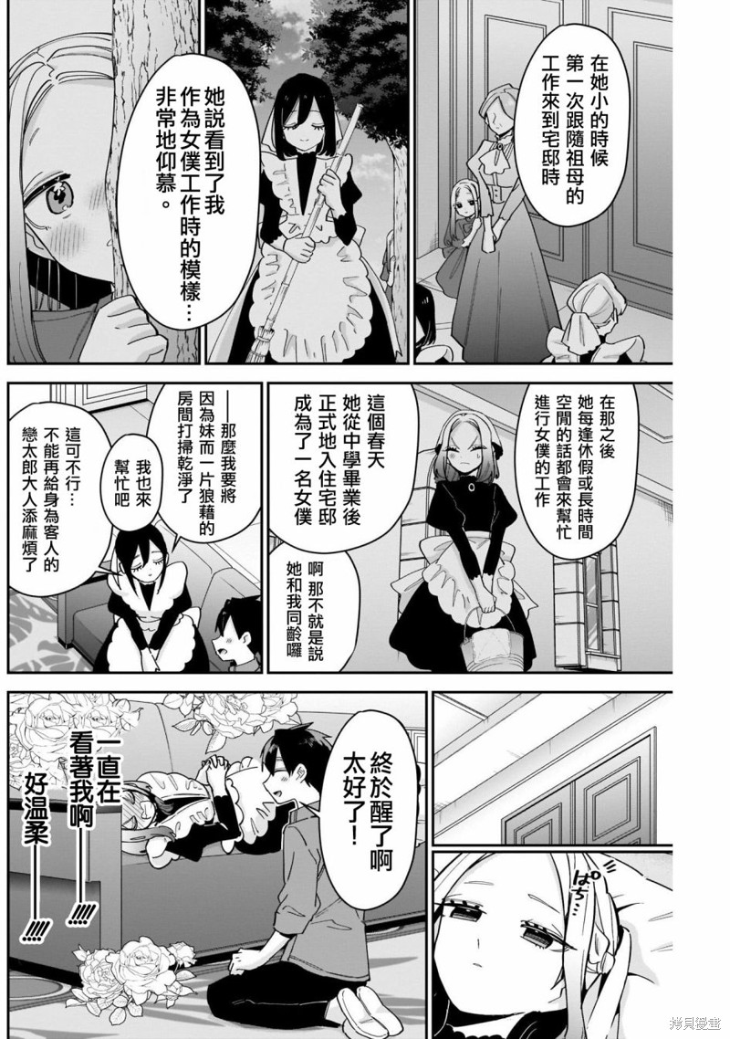 超超超超喜欢你的一百个女孩子第101话在线观看 - 第12张