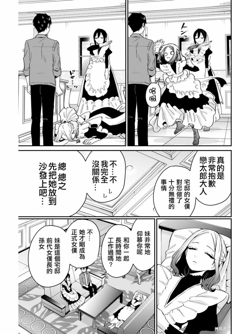 超超超超喜欢你的一百个女孩子第101话在线观看 - 第11张