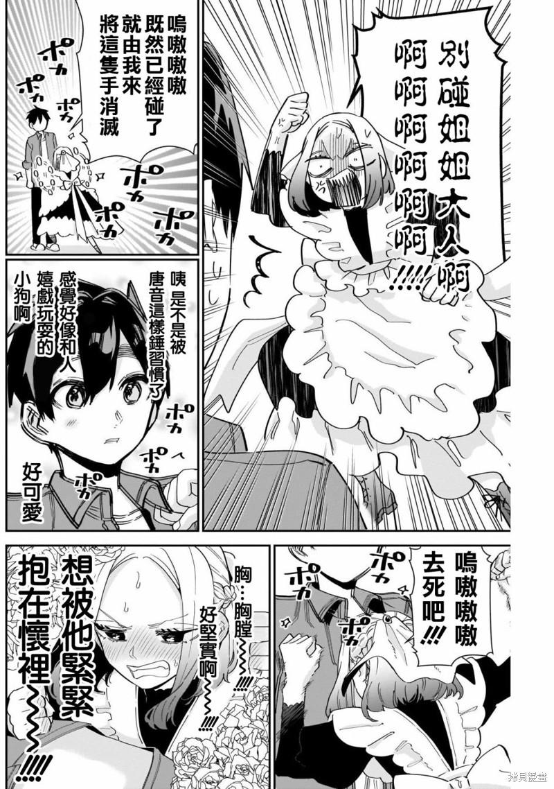 超超超超喜欢你的一百个女孩子第101话在线观看 - 第10张