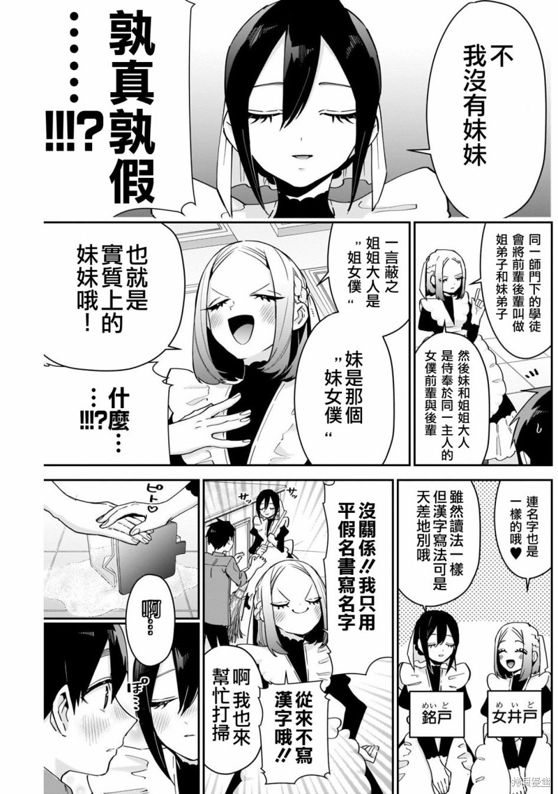 超超超超喜欢你的一百个女孩子第101话在线观看 - 第9张