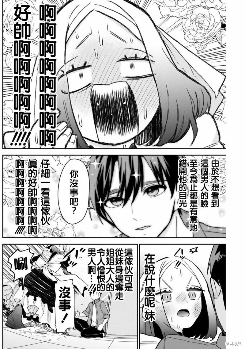 超超超超喜欢你的一百个女孩子第101话在线观看 - 第6张
