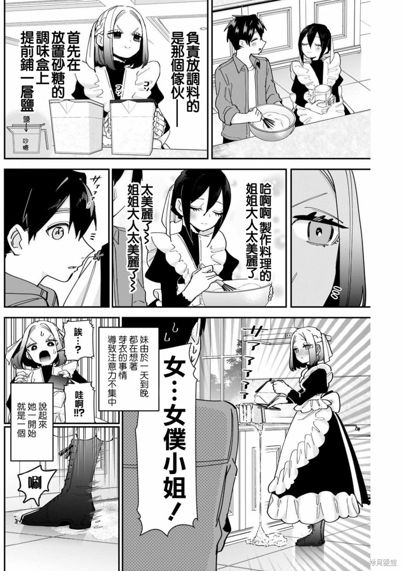 超超超超喜欢你的一百个女孩子第101话在线观看 - 第4张