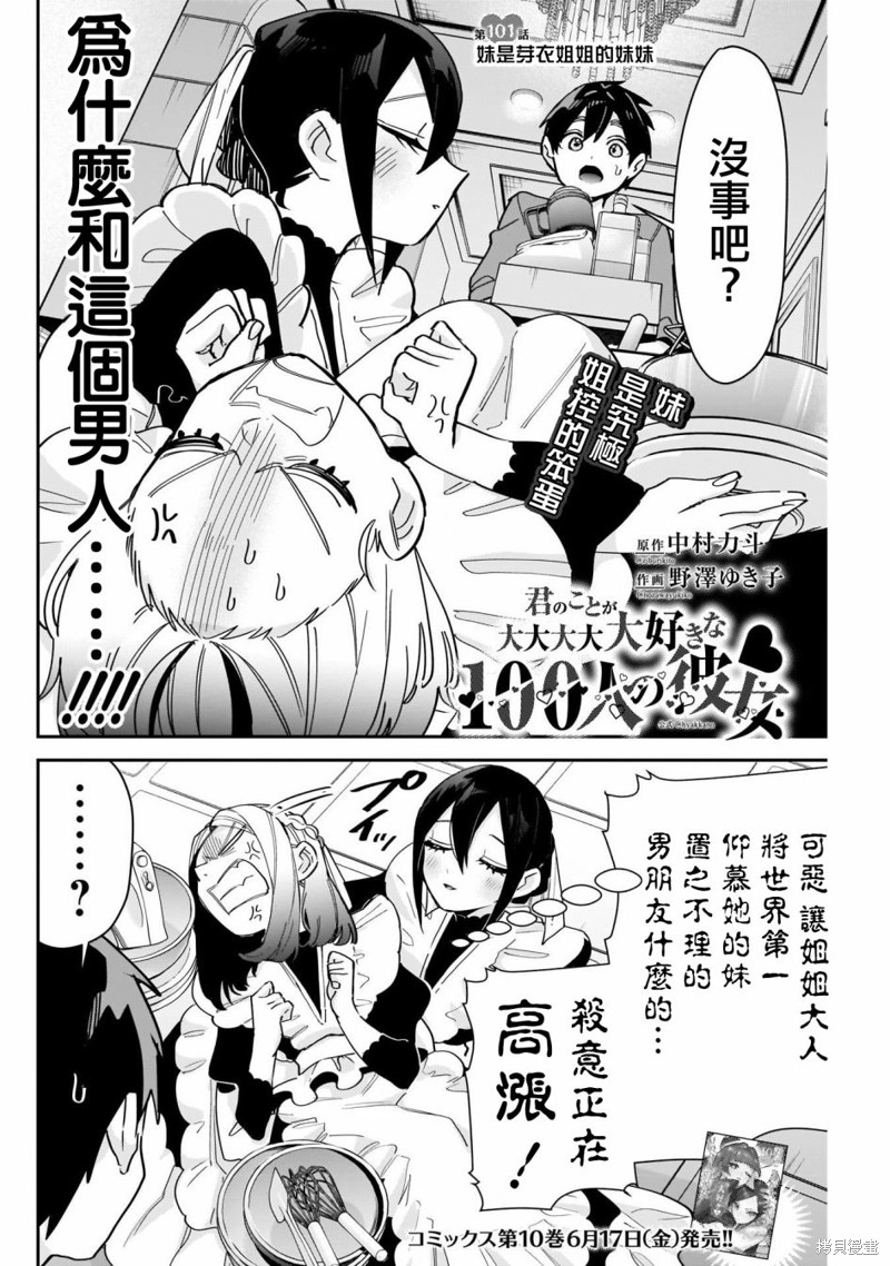 超超超超喜欢你的一百个女孩子第101话在线观看 - 第2张