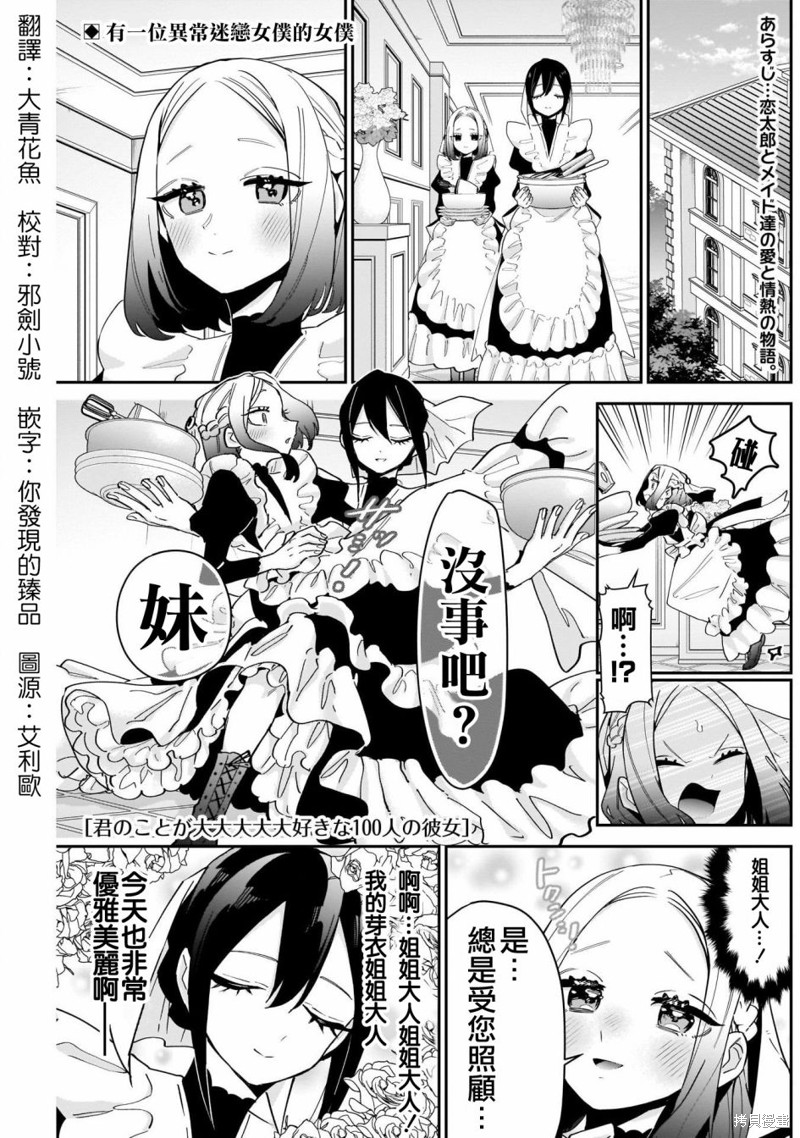 超超超超喜欢你的一百个女孩子第101话在线观看 - 第1张