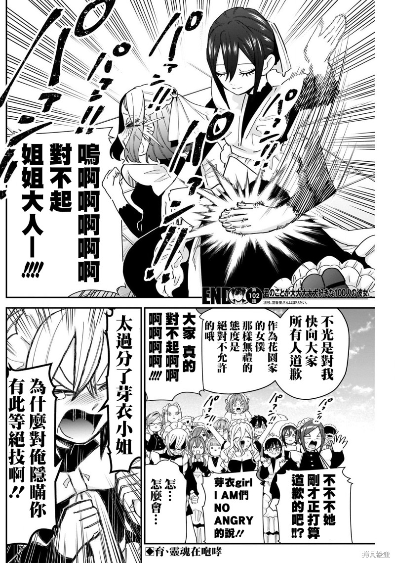 超超超超喜欢你的一百个女孩子第102话在线观看 - 第20张