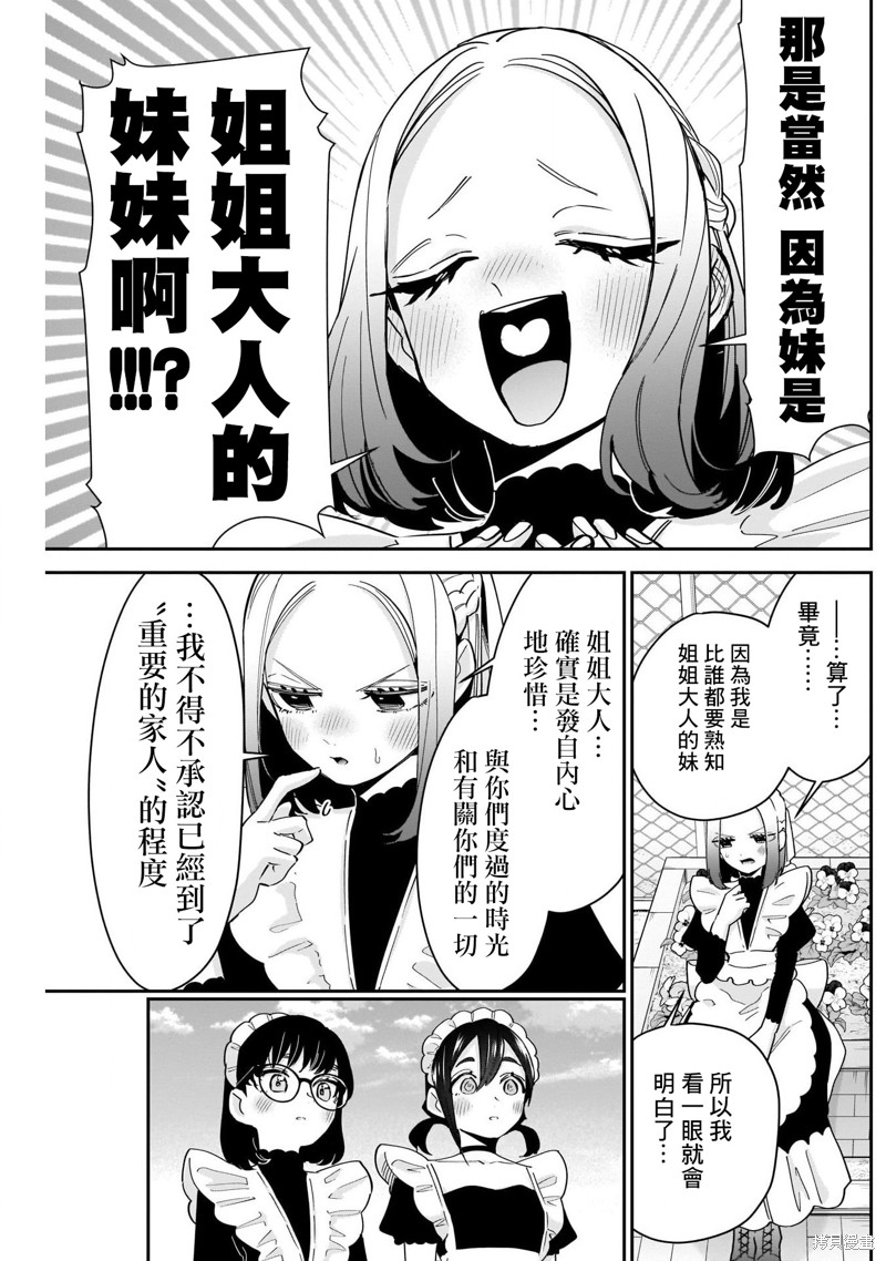 超超超超喜欢你的一百个女孩子第102话在线观看 - 第17张