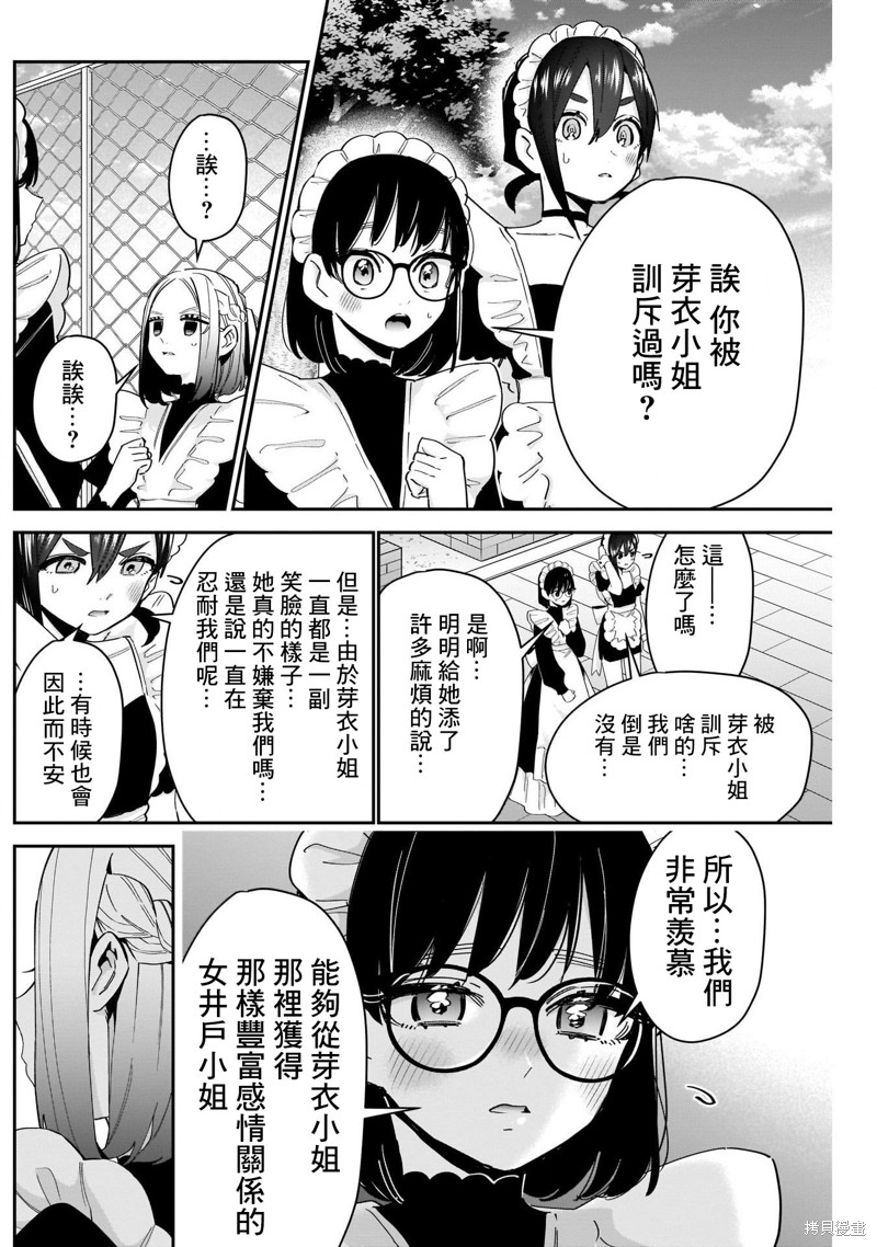 超超超超喜欢你的一百个女孩子第102话在线观看 - 第16张