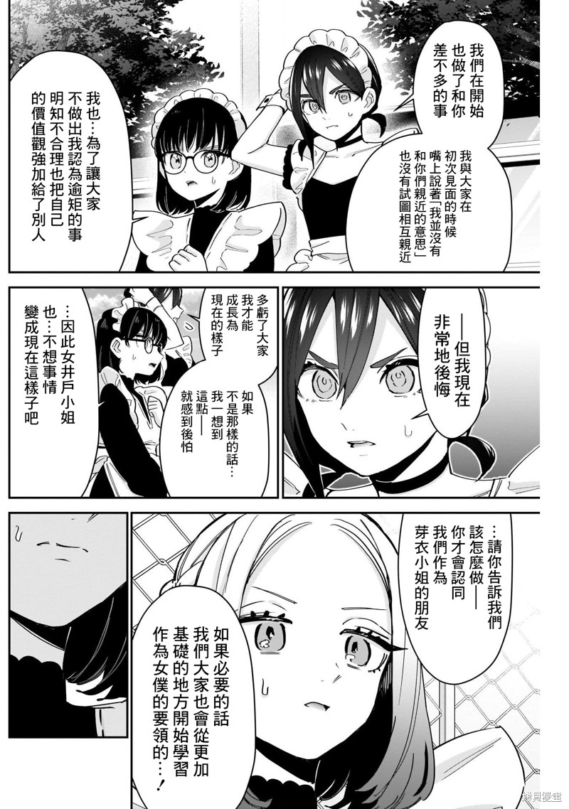 超超超超喜欢你的一百个女孩子第102话在线观看 - 第14张