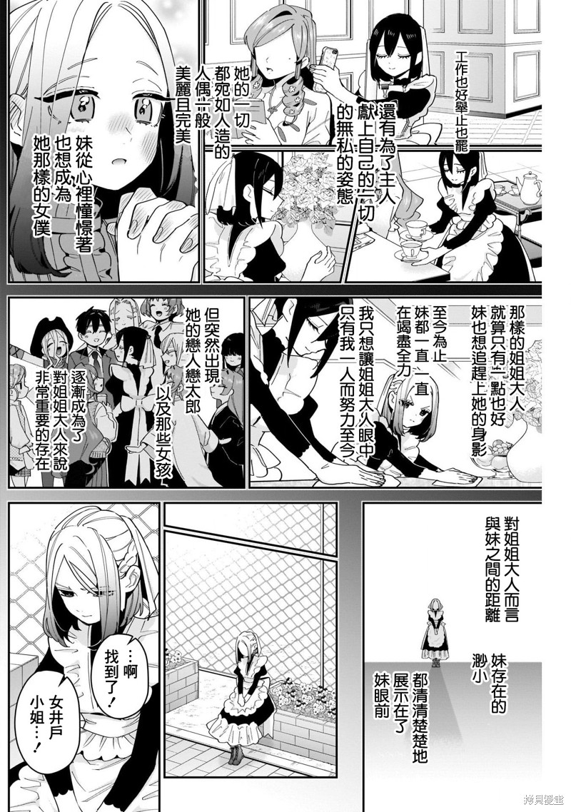 超超超超喜欢你的一百个女孩子第102话在线观看 - 第12张