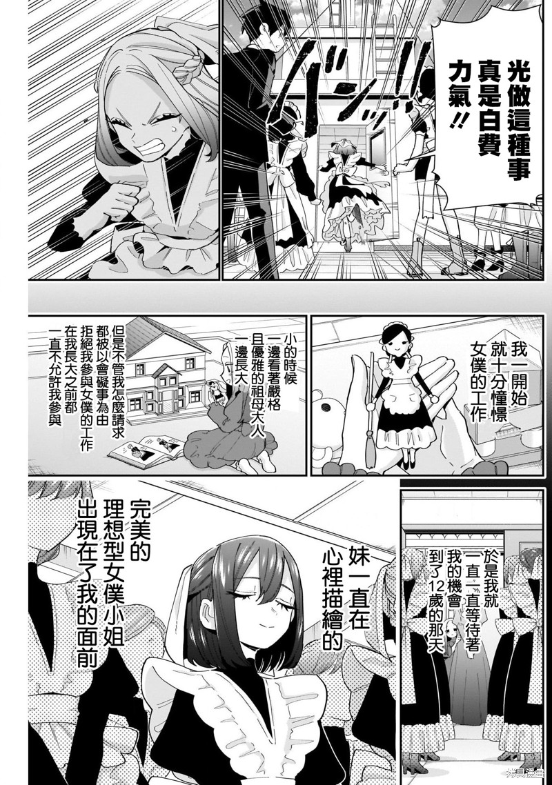 超超超超喜欢你的一百个女孩子第102话在线观看 - 第11张