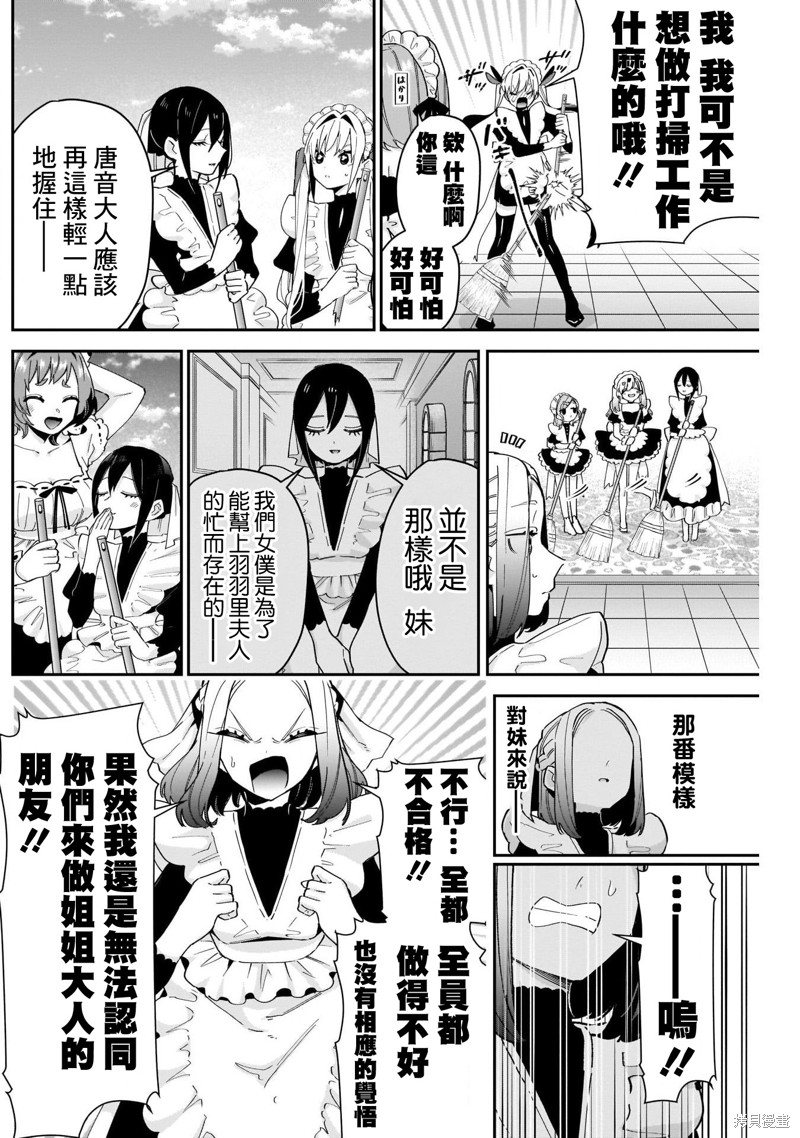 超超超超喜欢你的一百个女孩子第102话在线观看 - 第10张