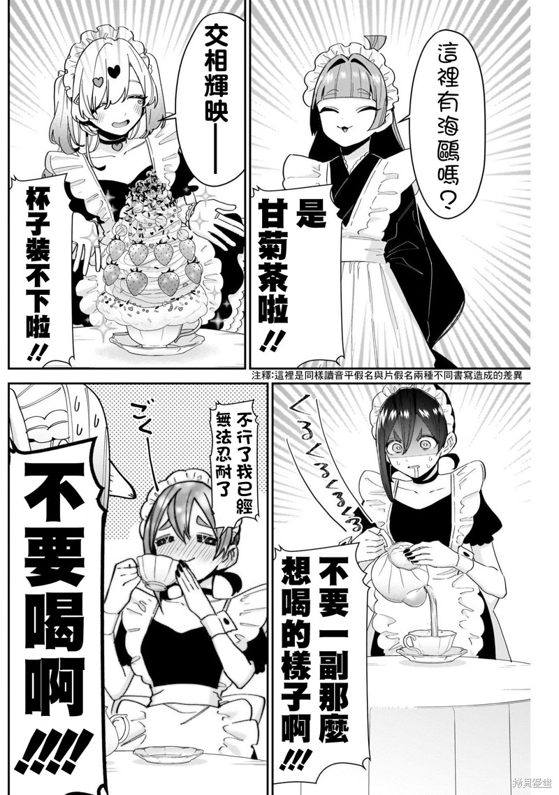 超超超超喜欢你的一百个女孩子第102话在线观看 - 第8张