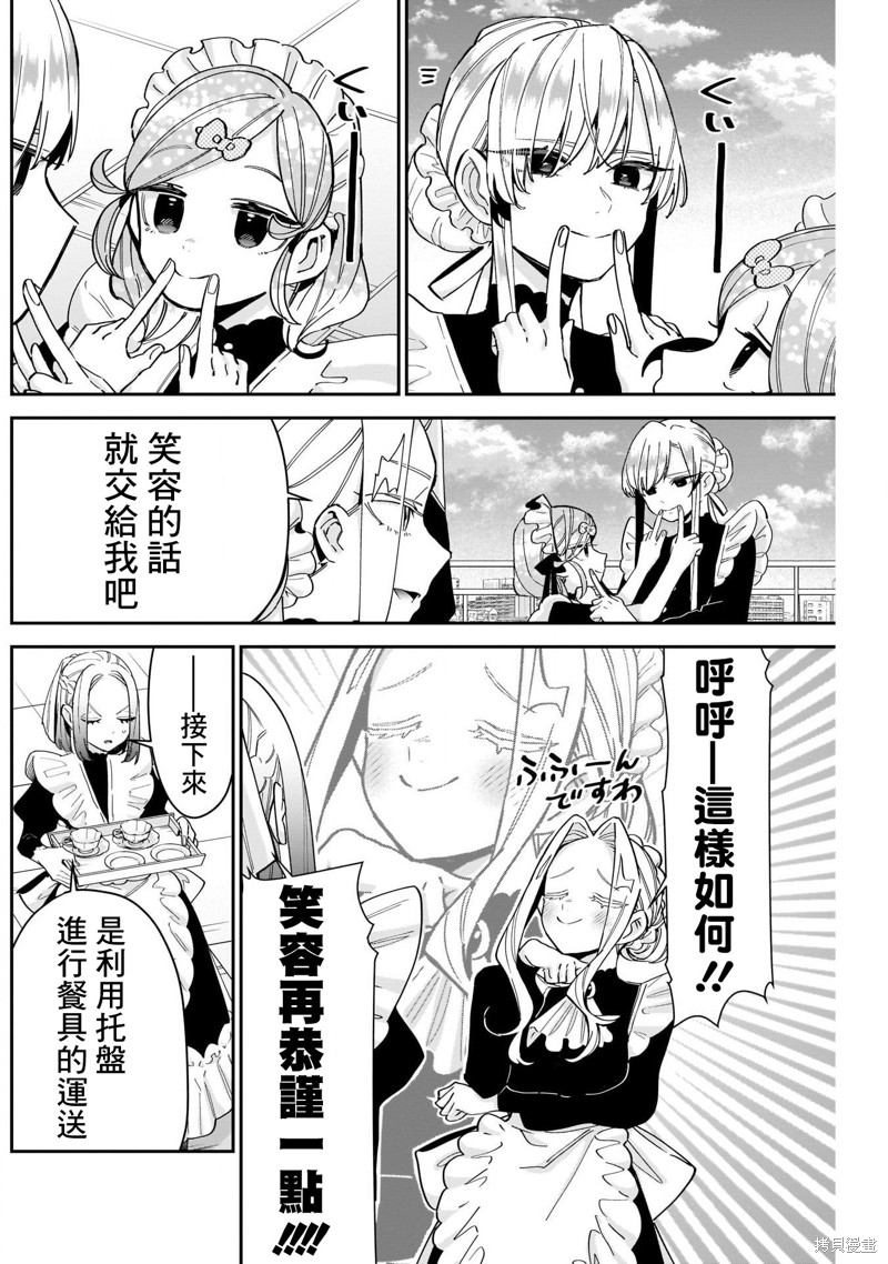 超超超超喜欢你的一百个女孩子第102话在线观看 - 第6张