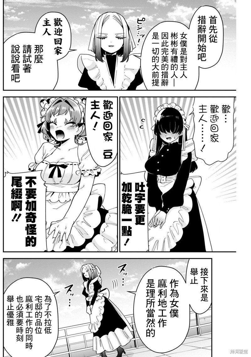 超超超超喜欢你的一百个女孩子第102话在线观看 - 第4张
