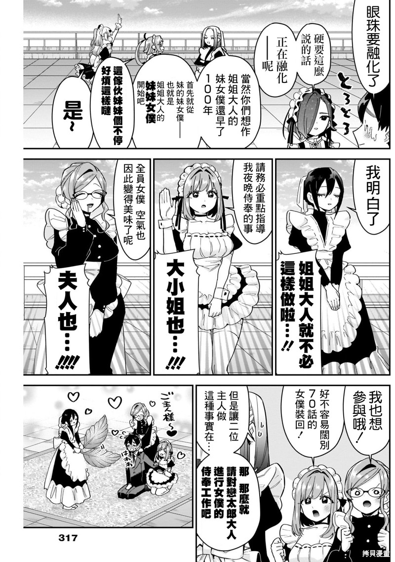 超超超超喜欢你的一百个女孩子第102话在线观看 - 第3张