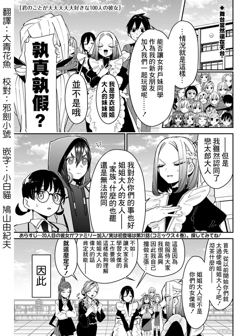 超超超超喜欢你的一百个女孩子第102话在线观看 - 第1张