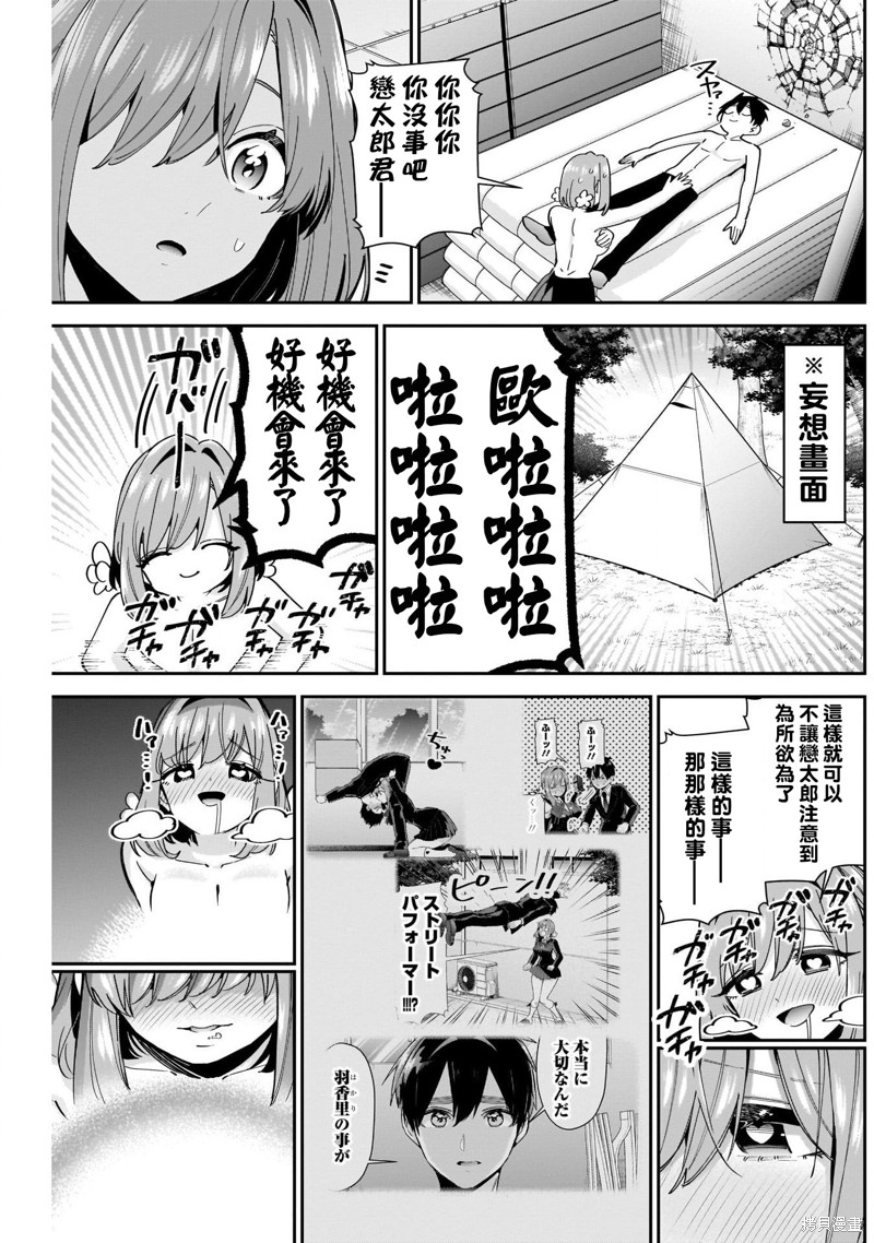 超超超超喜欢你的一百个女孩子第103话在线观看 - 第19张