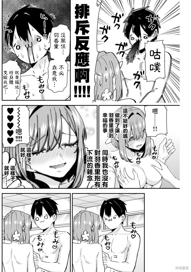 超超超超喜欢你的一百个女孩子第103话在线观看 - 第16张