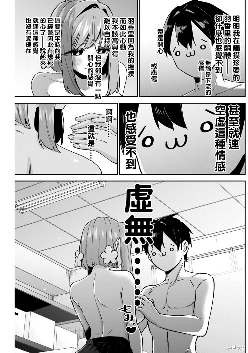 超超超超喜欢你的一百个女孩子第103话在线观看 - 第15张