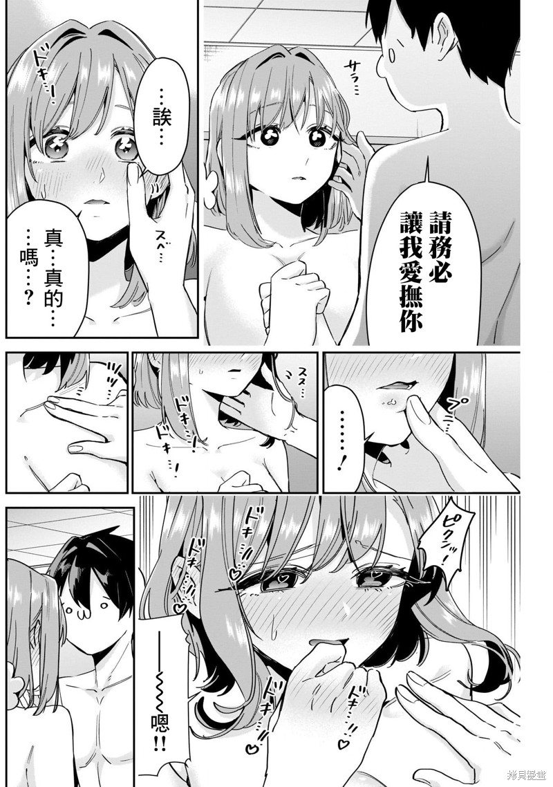 超超超超喜欢你的一百个女孩子第103话在线观看 - 第14张