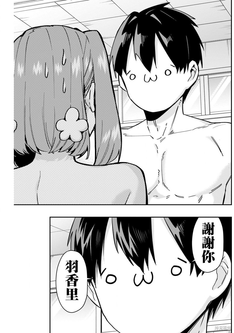 超超超超喜欢你的一百个女孩子第103话在线观看 - 第13张