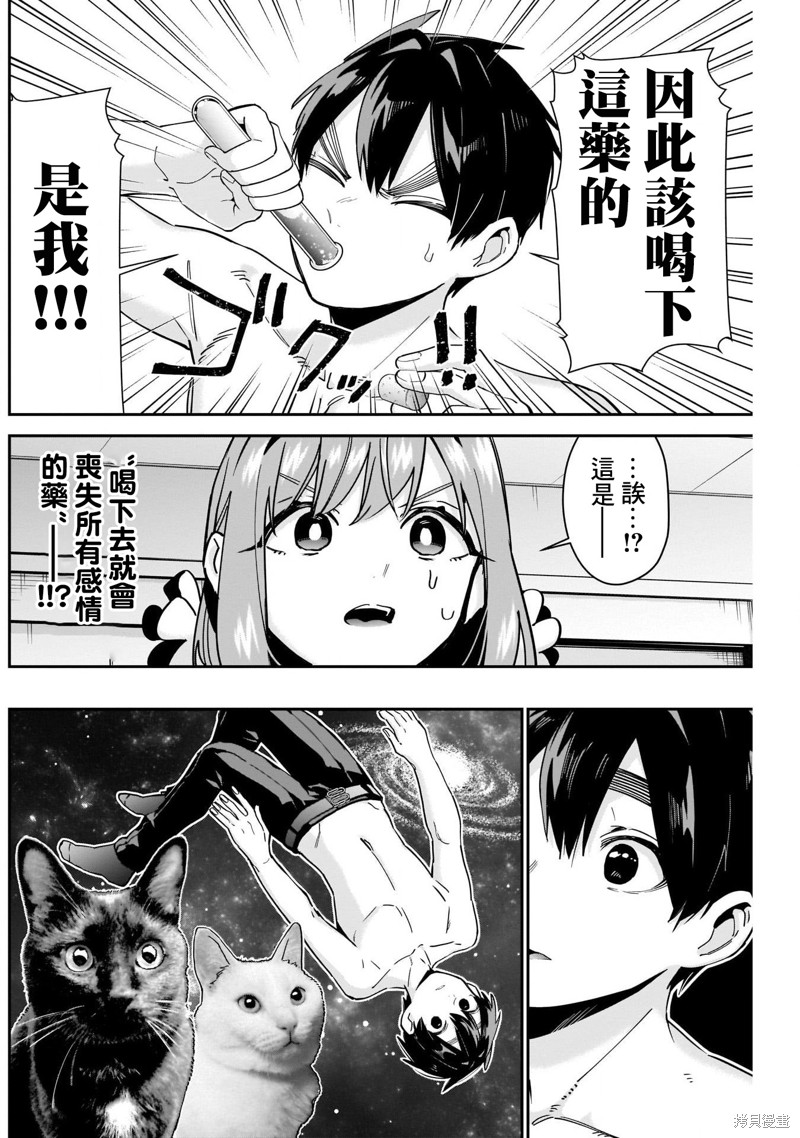 超超超超喜欢你的一百个女孩子第103话在线观看 - 第12张