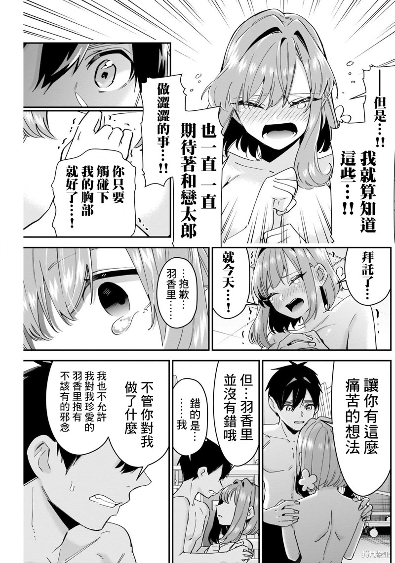 超超超超喜欢你的一百个女孩子第103话在线观看 - 第11张