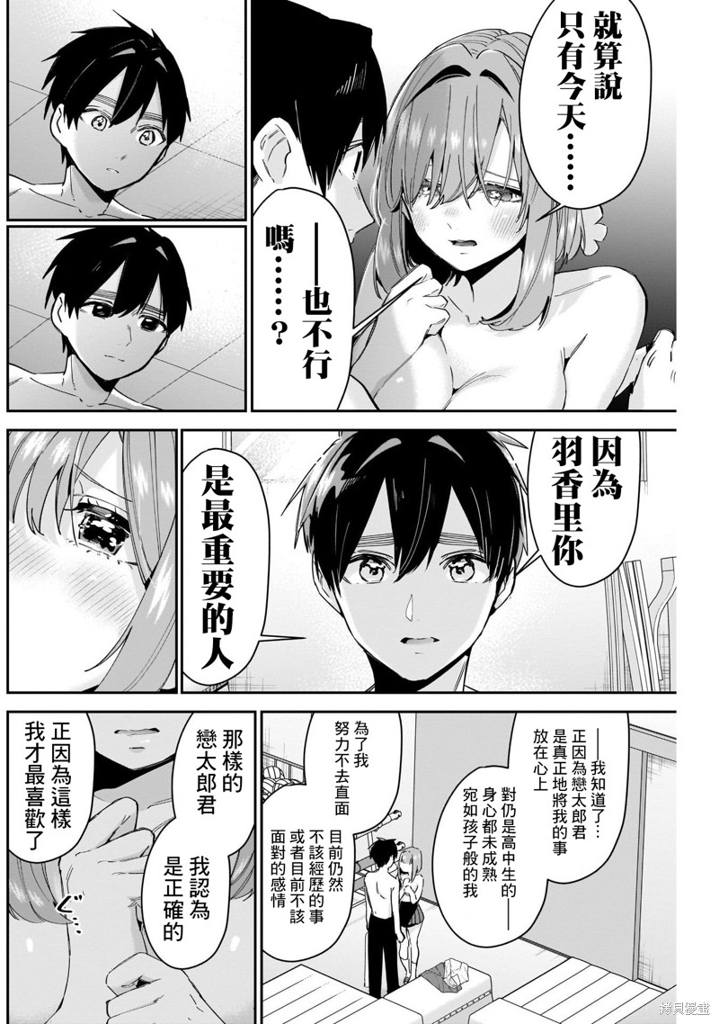 超超超超喜欢你的一百个女孩子第103话在线观看 - 第10张