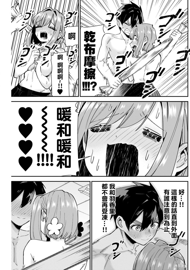 超超超超喜欢你的一百个女孩子第103话在线观看 - 第9张