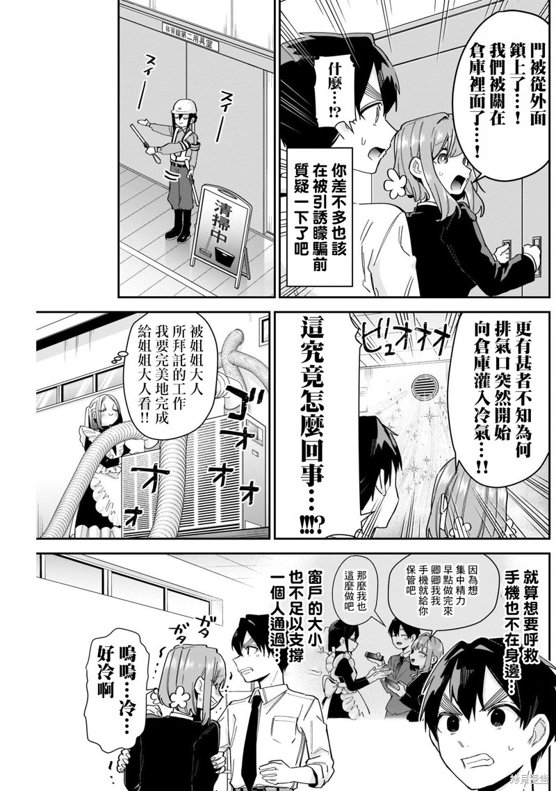 超超超超喜欢你的一百个女孩子第103话在线观看 - 第7张