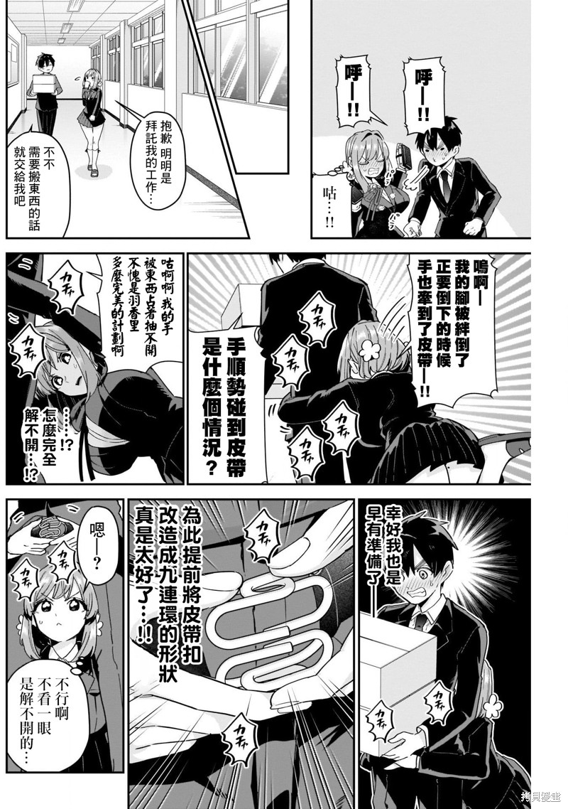 超超超超喜欢你的一百个女孩子第103话在线观看 - 第4张