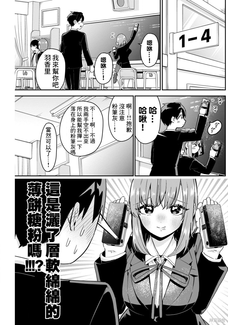 超超超超喜欢你的一百个女孩子第103话在线观看 - 第3张