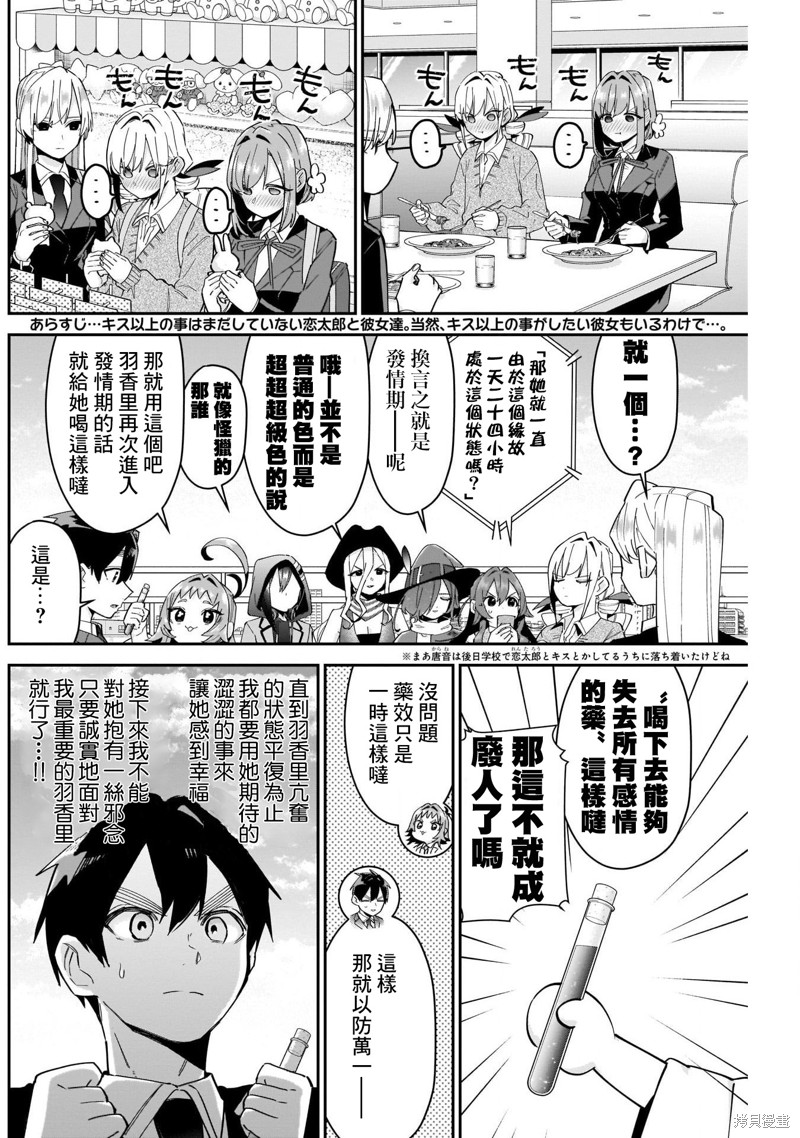 超超超超喜欢你的一百个女孩子第103话在线观看 - 第2张