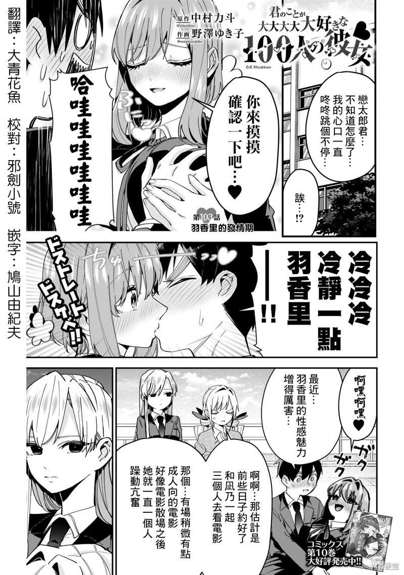 超超超超喜欢你的一百个女孩子第103话在线观看 - 第1张