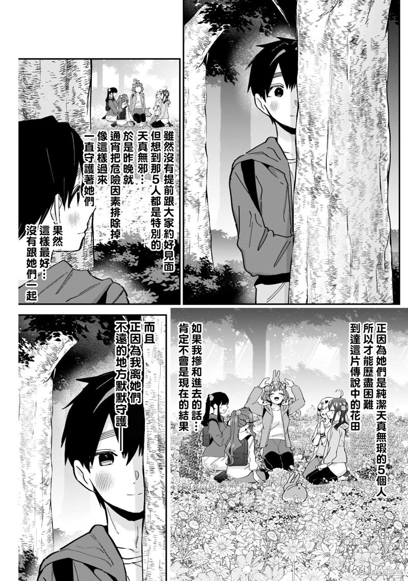 超超超超喜欢你的一百个女孩子第104话在线观看 - 第16张