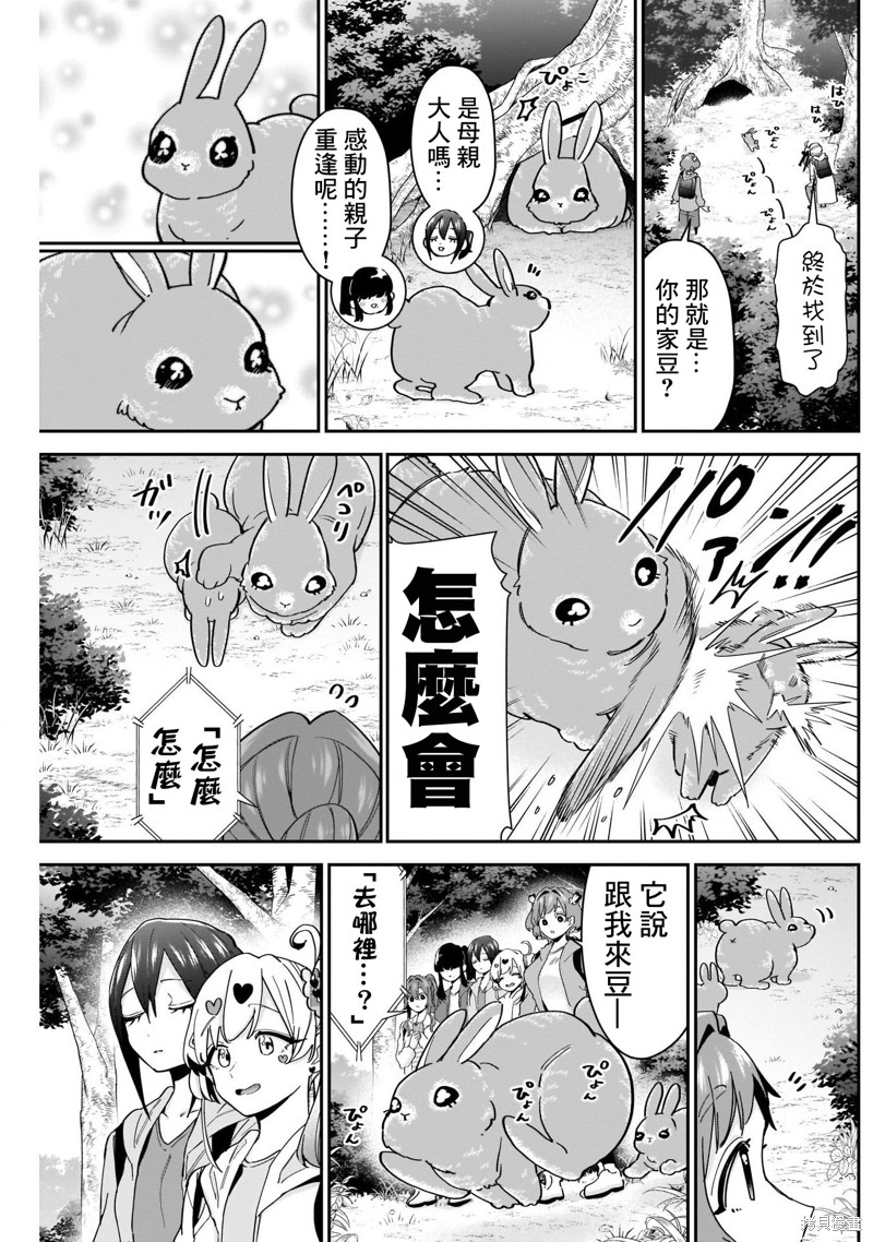超超超超喜欢你的一百个女孩子第104话在线观看 - 第13张