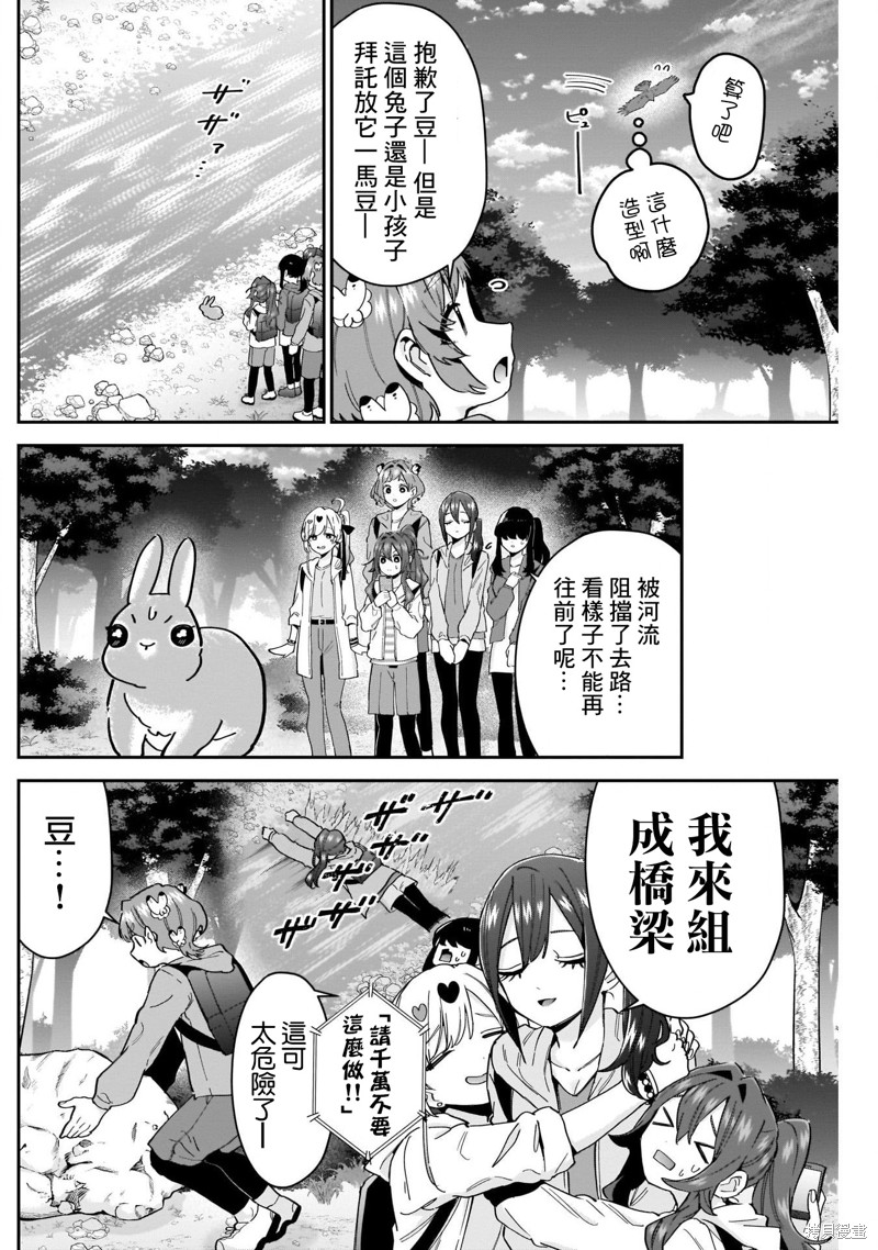 超超超超喜欢你的一百个女孩子第104话在线观看 - 第8张
