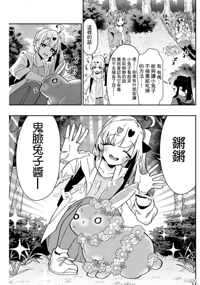 超超超超喜欢你的一百个女孩子第104话在线观看 - 第7张