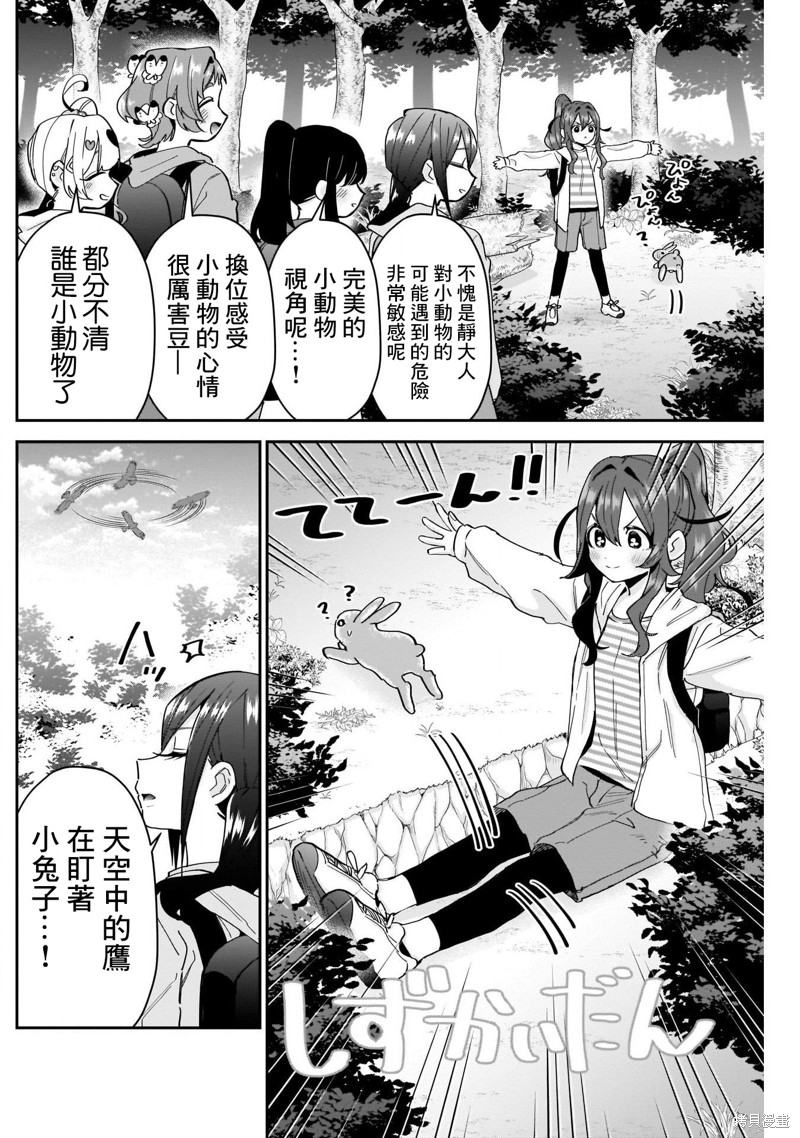 超超超超喜欢你的一百个女孩子第104话在线观看 - 第6张
