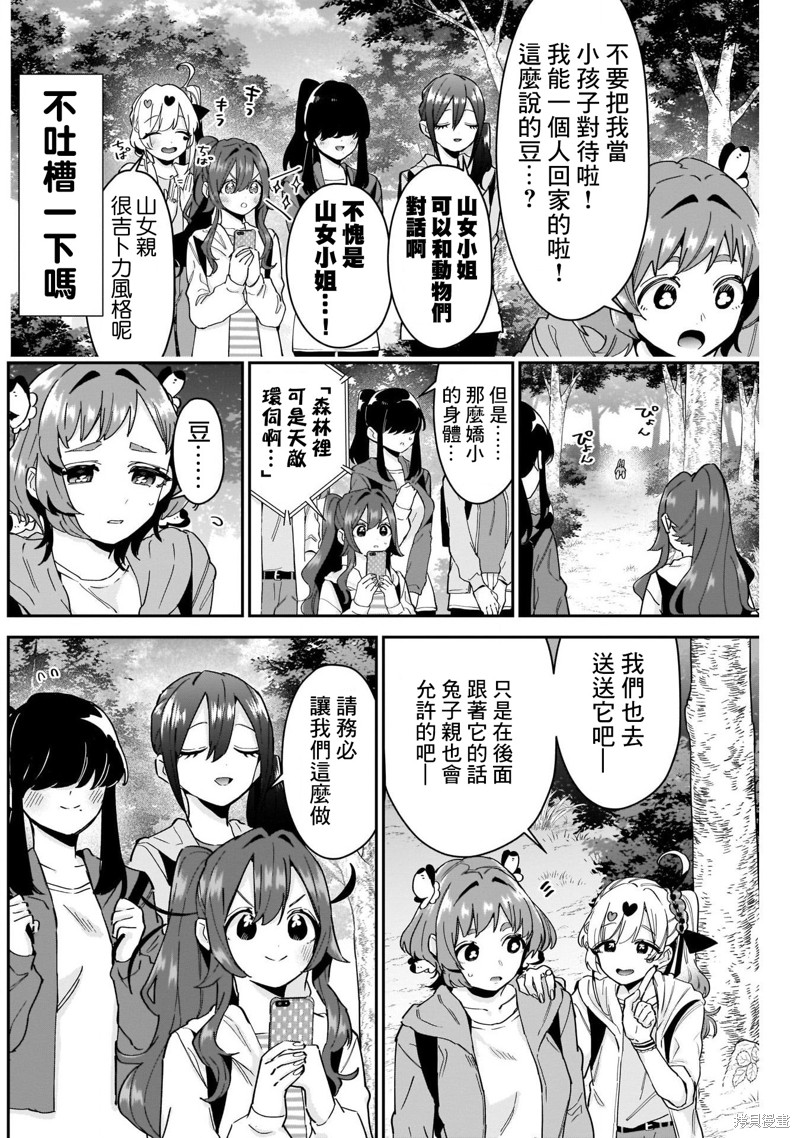 超超超超喜欢你的一百个女孩子第104话在线观看 - 第4张