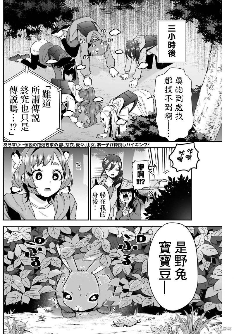超超超超喜欢你的一百个女孩子第104话在线观看 - 第2张
