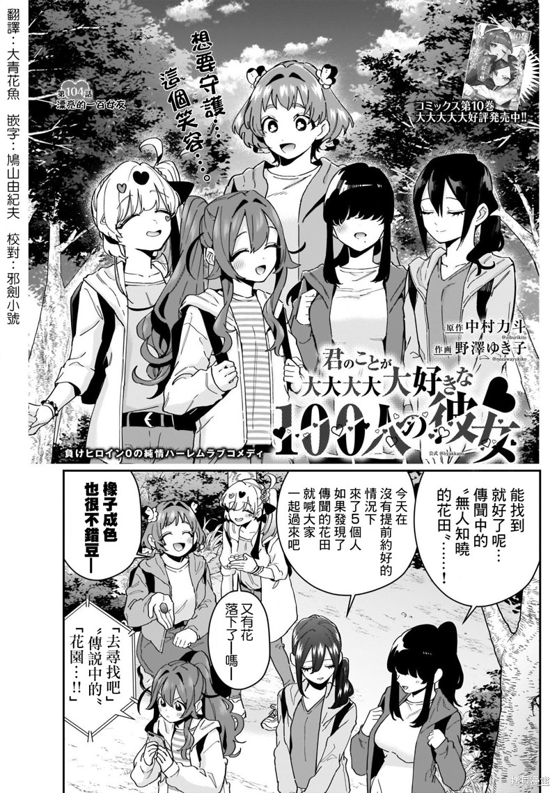 超超超超喜欢你的一百个女孩子第104话在线观看 - 第1张