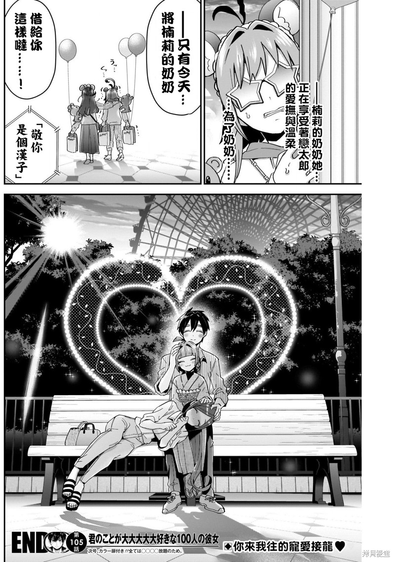 超超超超喜欢你的一百个女孩子第105话在线观看 - 第20张