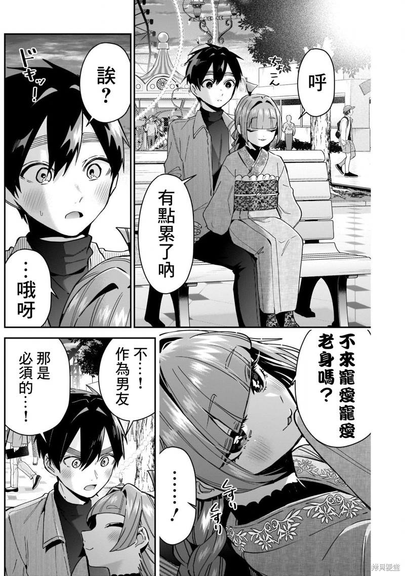超超超超喜欢你的一百个女孩子第105话在线观看 - 第18张