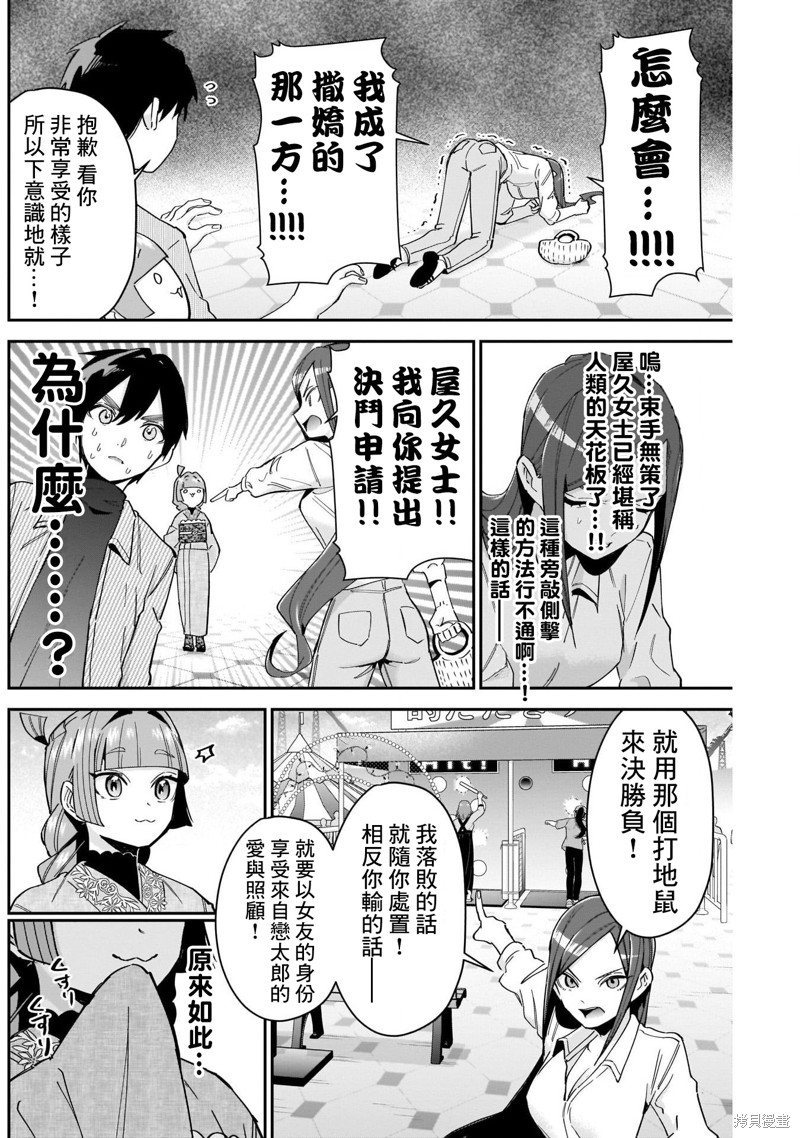 超超超超喜欢你的一百个女孩子第105话在线观看 - 第14张