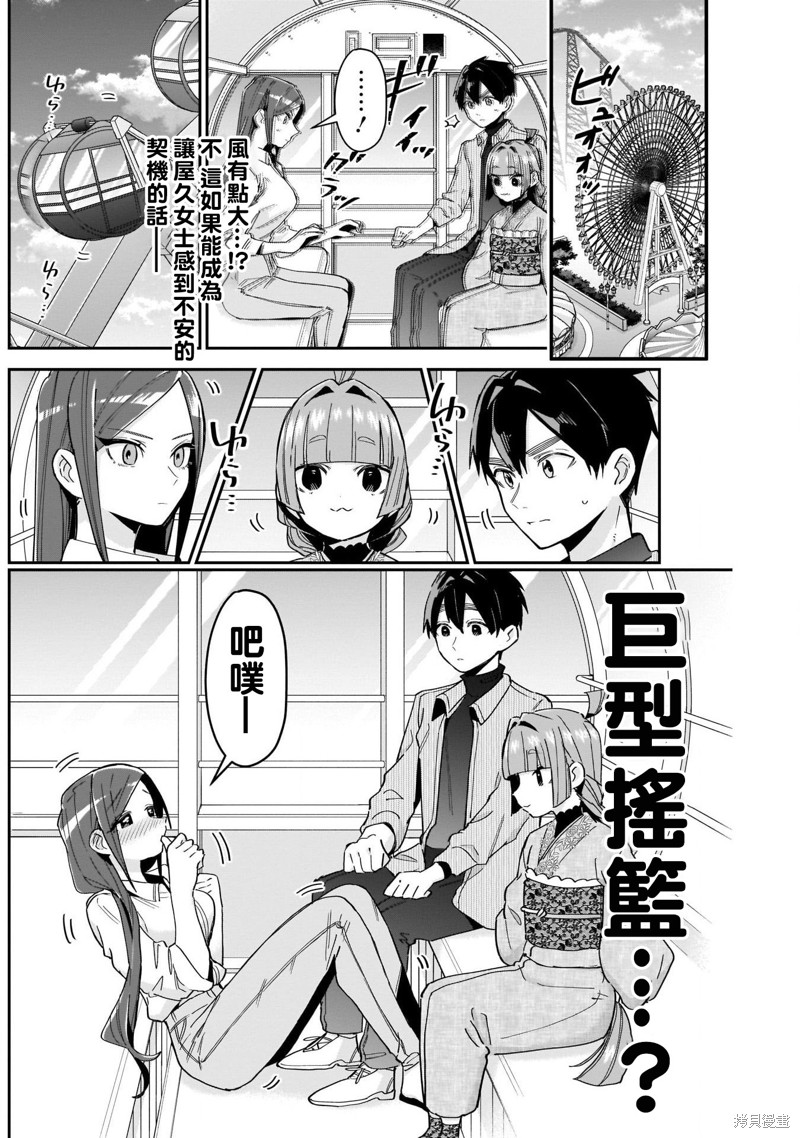 超超超超喜欢你的一百个女孩子第105话在线观看 - 第12张