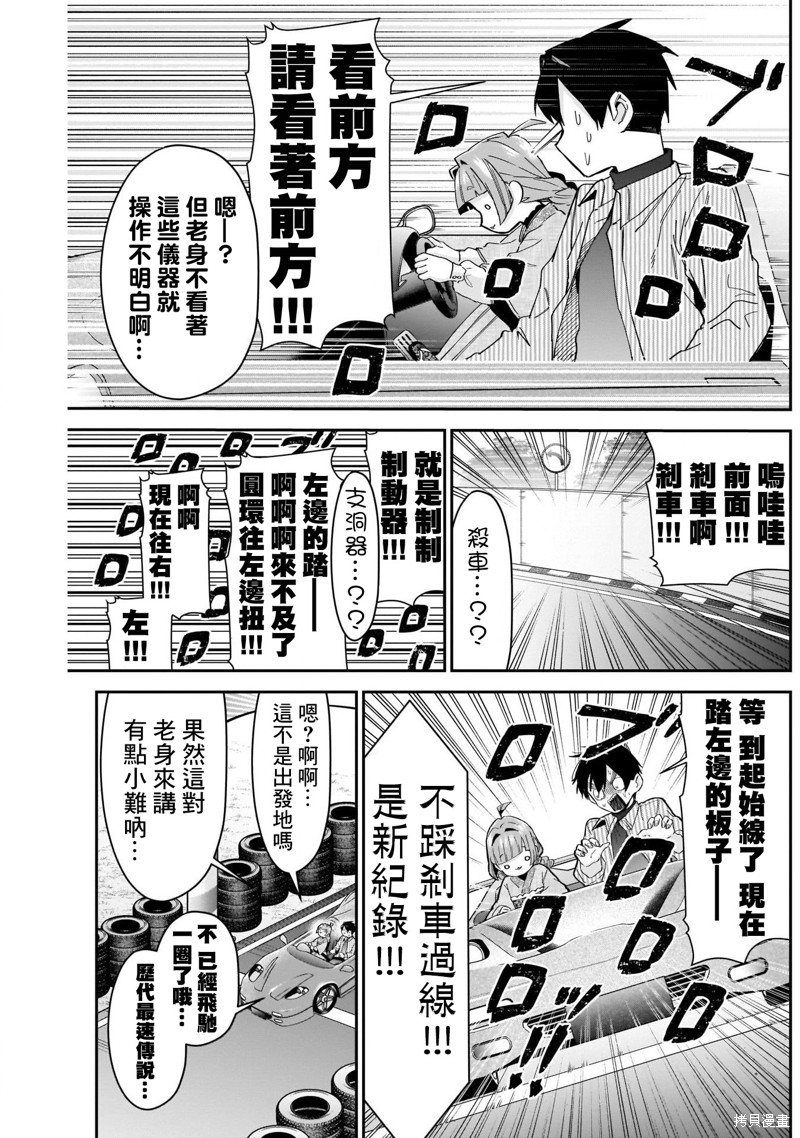 超超超超喜欢你的一百个女孩子第105话在线观看 - 第11张